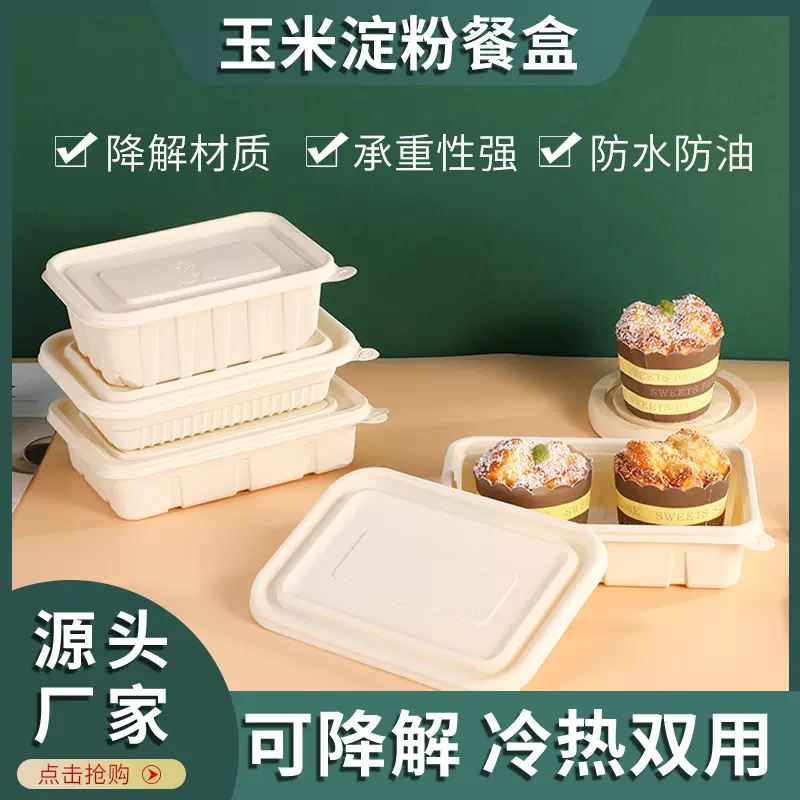 一次性玉米淀粉餐盒环保可降解长方形盒分格便当沙拉外卖打包盒