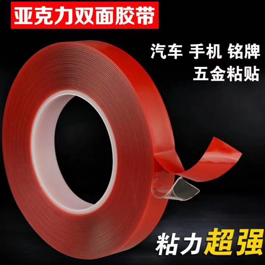 汽车红膜亚克力双面胶带纳米胶带高粘无痕承重强热销爆款抖音同款