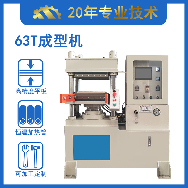 供应70吨硅胶制品油压成型机 硅胶模压机　平板硫化机现货批发