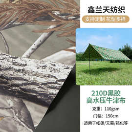 210D黑胶高水压牛津布帐篷天幕防水布丛林伪装大树仿生迷彩面料