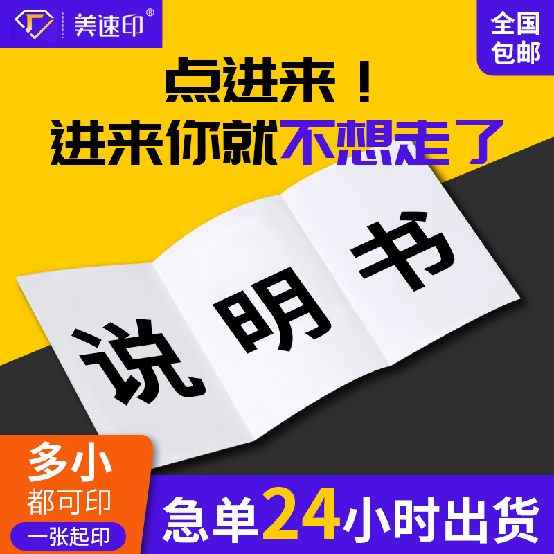 说明书印刷宣传样本产品说明书印刷定制彩色宣传单折页印刷工厂