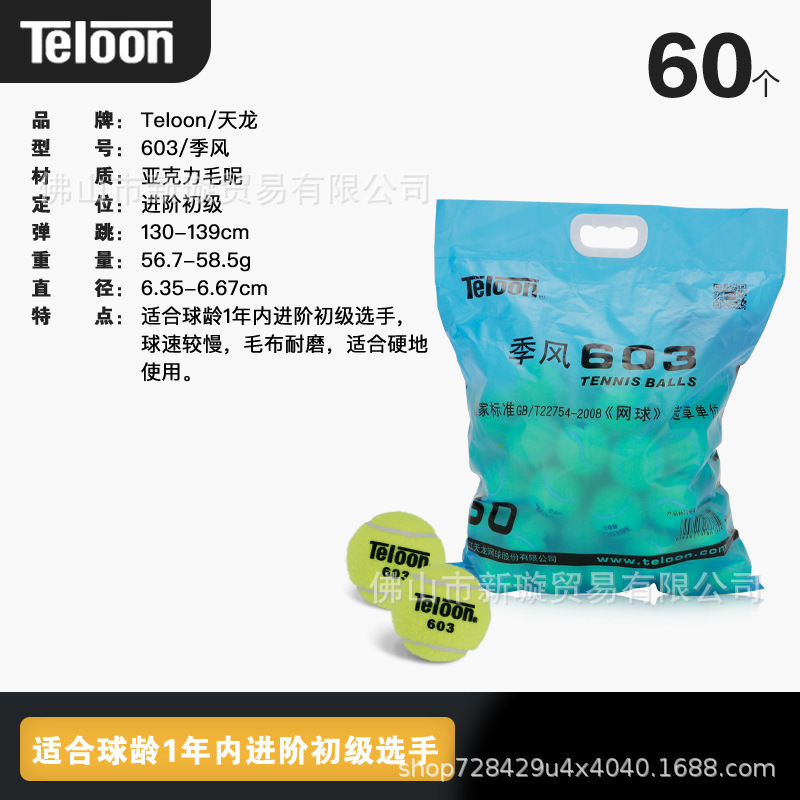 Teloon Tianlongnet Training Ball 603Rising Resurrection 801 High Elastic Wear-Resistant Training Tennis Ball Bag 60 Pieces