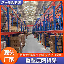 重型货架厂家层网托盘式货架超强承重多层仓库加厚货架高位置物架