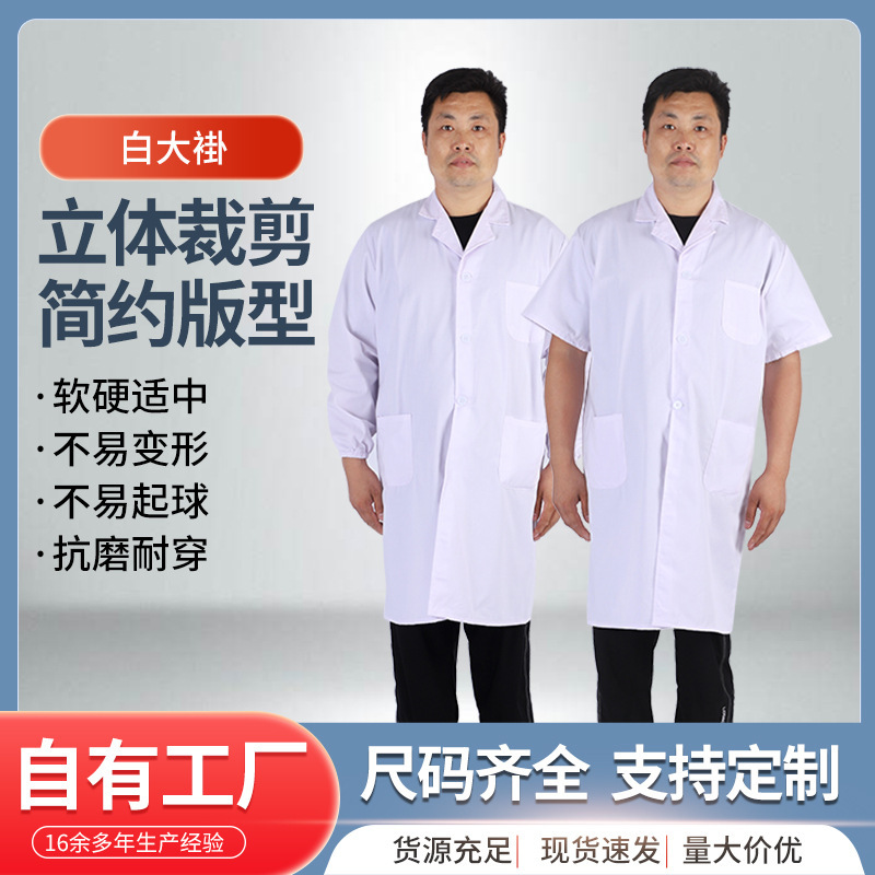 Factory Direct white gown long short sleeve white gown men's and women's same nurse clothes visit clothes experiment clothes overalls