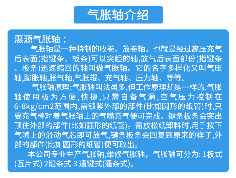 气涨轴介绍1.jpg
