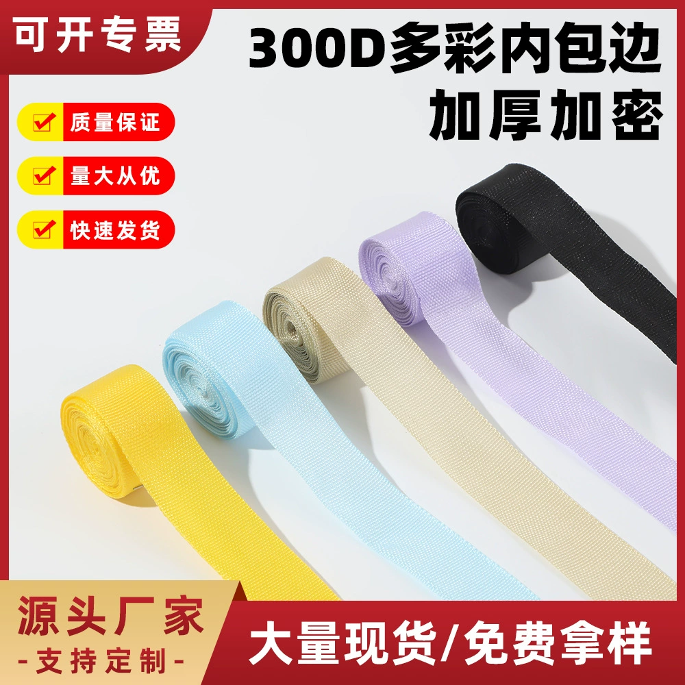 300d внутренняя окантовка утолщенная тканая лента фабрика спот оптом 2/3/5cmPP полипропиленовая сумка ручной плечевой ремень аксессуары