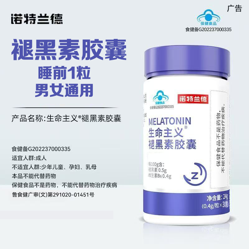 诺特兰德褪黑素胶囊钙维生素D维生素CE烟酰胺蛋白粉复合B族咀嚼片