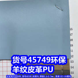 45749#毛底羊纹皮革、环保细纹服装皮革小羊仔纹柔软乱纹PU