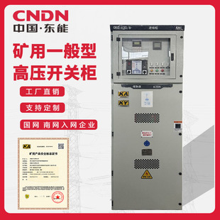 Mining Cabinet Mining General Type High-Voltage Switchgear Kaky Mine Safety Certified High-Voltage Complete Switchgear