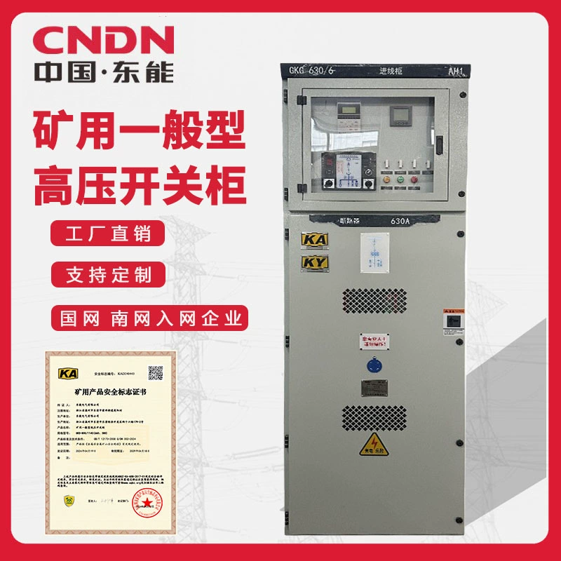 Шкаф для горнодобывающей промышленности, универсальный высоковольтный распределительный шкаф, сертифицированный KAKY для безопасности в шахтах, высоковольтный комплектный распределительный шкаф