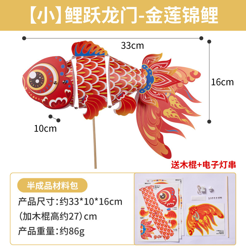 中秋節、蛇年、無形文化遺産、鯉の提灯、手作りDIY金魚提灯、子供用製作材料、提灯、ポータブル発光|undefined