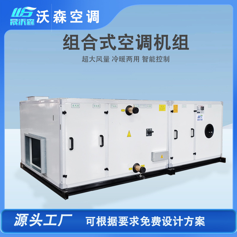 Combined Air Treatment Unit Constant Temperature and Constant Humidity Direct Leavening Unit Combined Purification Air Conditioning Equipment