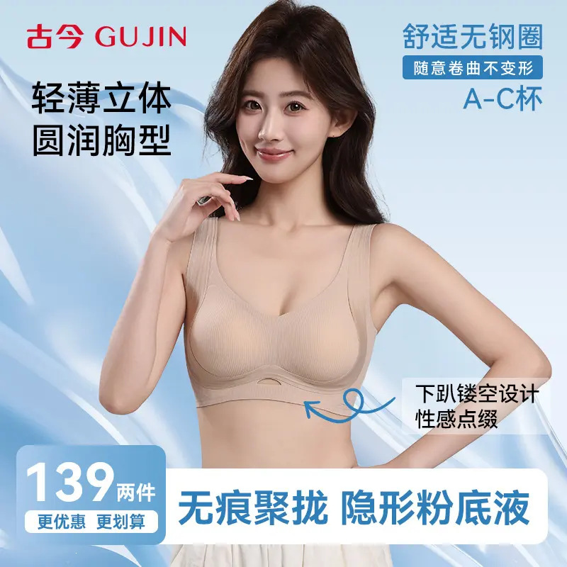 Ancient and modern nude-feel soft support bra, comfortable, breathable, skin-friendly, invisible, beautiful back, seamless, all-scenario versatile