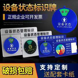 亚克力设备状态运行管理责任卡标识机械仪器标识牌磁吸式示定 制