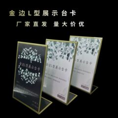 現物アクリル金辺L型展示台カードデスクトップ広告クロスボーダー透明台札価格ラベルメニュー