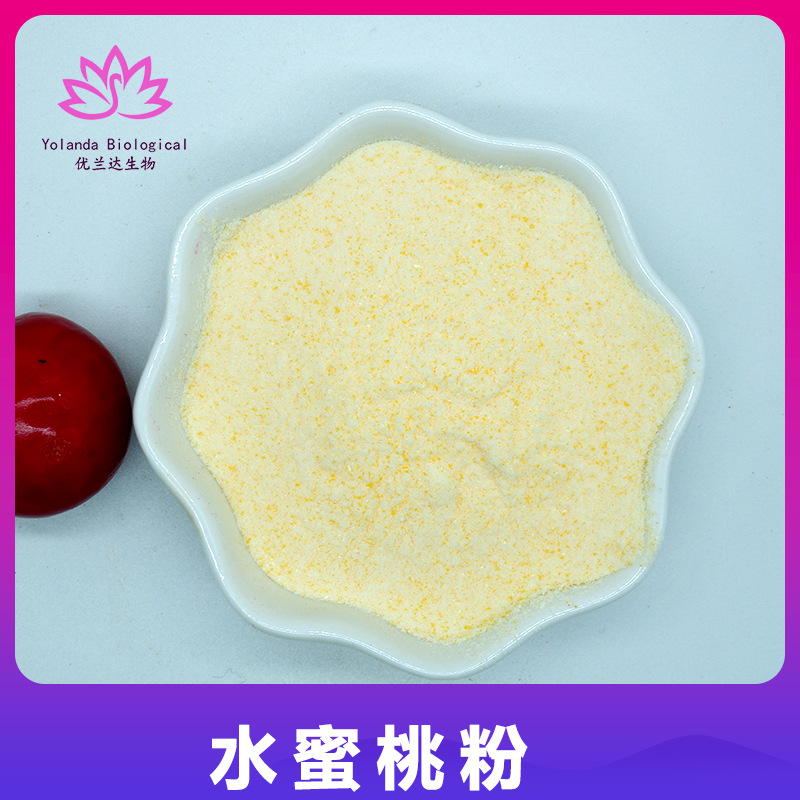 厂家现货供应 水蜜桃汁粉 水蜜桃粉 代餐/固体饮料原料优兰达包邮
