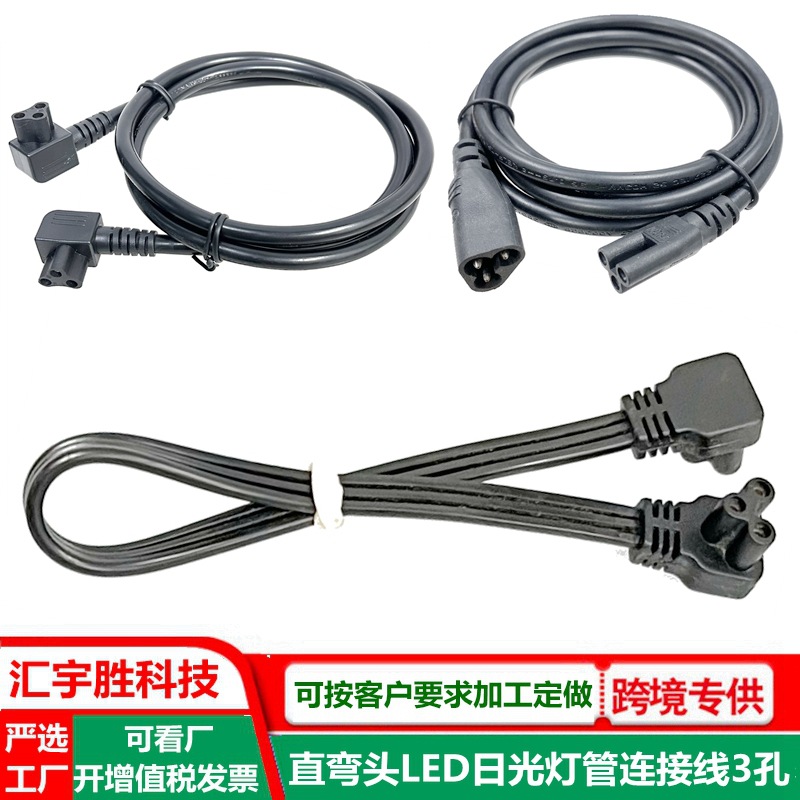 日光灯三芯灯管线90度弯头3孔灯管支架插头线双头t5t8灯管连接线