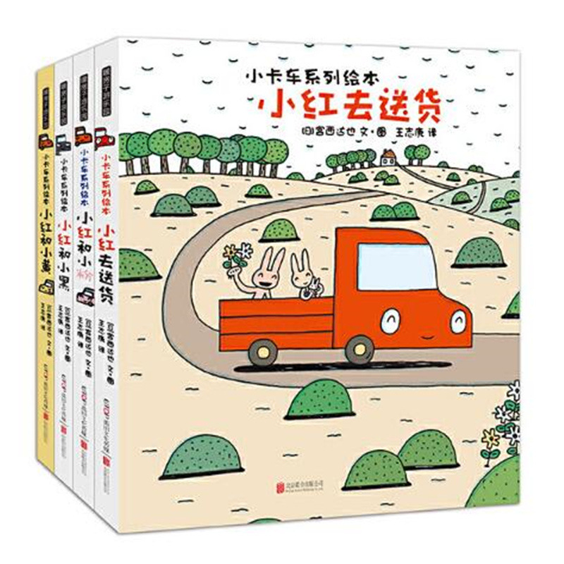 Xida's Little Truck Series Picture Books, Complete Set of 4 Volumes: Little Red Goes to Deliver the Goods, Emotional Management for Children Aged 2-3-4-6