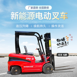 Electric Forklift Manufacturers Wholesale New Energy Electric Forklift 1.5 Tons Four-Wheel Ride-On Hydraulic Forklift