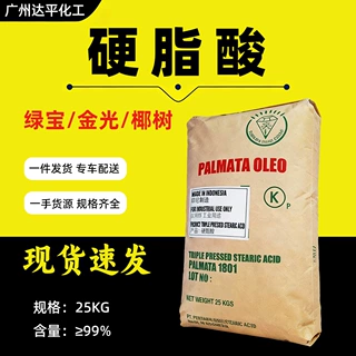硬脂酸印尼绿宝春金1801十八烷酸抛光增塑剂化妆品级工业级脱膜剂