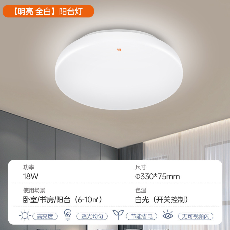 FSL佛山照明led卧室吸顶灯现代简约方形灯具房间过道主卧2025新款|undefined