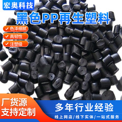 高韧pp聚丙烯破碎再生注塑进黑料一级环保颗粒耐寒回料工程级黑料