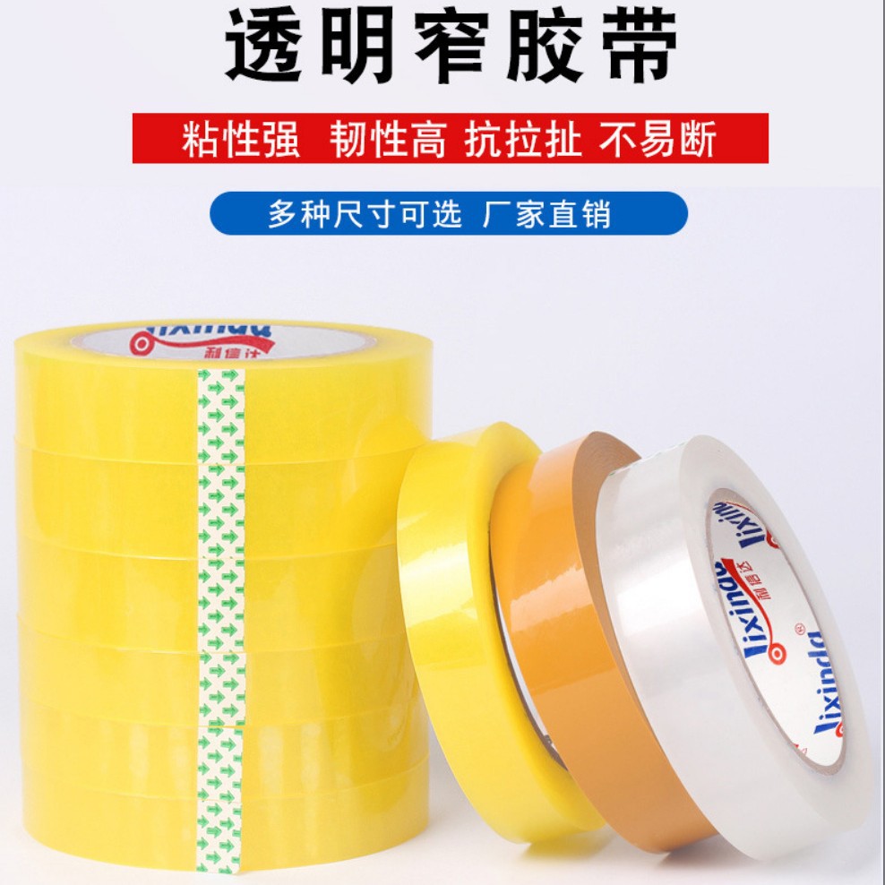 宽2.4cm大卷封箱胶带快递打包封口胶纸透明窄胶带厂家批发定制