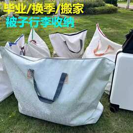 被子收纳袋特大容量加厚搬家打包袋行李袋装衣服宿舍手拎外出学生