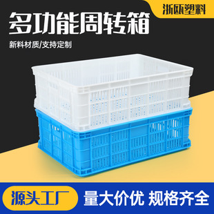 Thickened Plastic Turnover Storage Basket Rectangular Fruit Clothing Vegetable Transfer Transport Plastic Crate Turnover Box