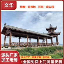 南城户外长廊古建长廊公园碳化木凉亭庭院亭户外公园亭子长廊厂家