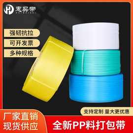 pp打包带全自动打包机半自动机用全新料透明包装塑料带捆绑带打带