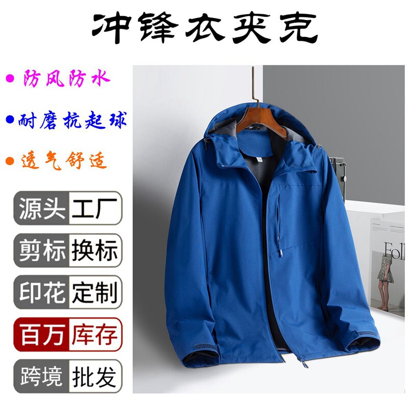 Cross-Border Single-Layer Waterproof and Windproof Jacket, Outdoor Sports Wear-Resistant Jacket, Breathable Top with Printed Logo Cross-Border Single-Layer Waterproof and Windproof Jacket, Outdoor Sports Wear-Resistant Jacket, Breathable Top with Printed Logo