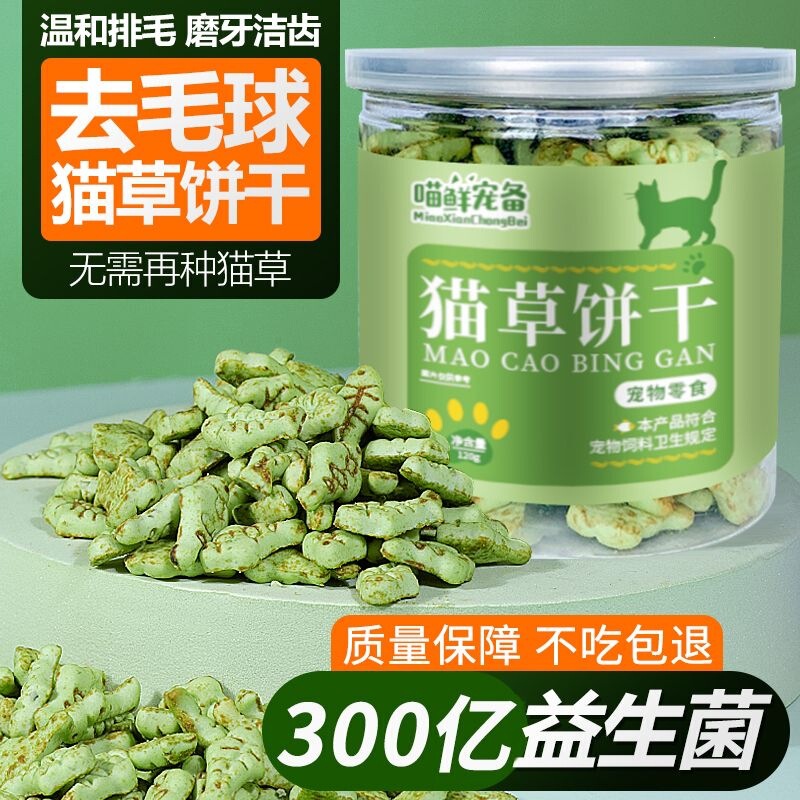 Cat treats, cat grass, ready-to-eat hairball remover, catnip biscuits, cat grass pellets, pre-planted for fattening kittens and satisfying their cravings