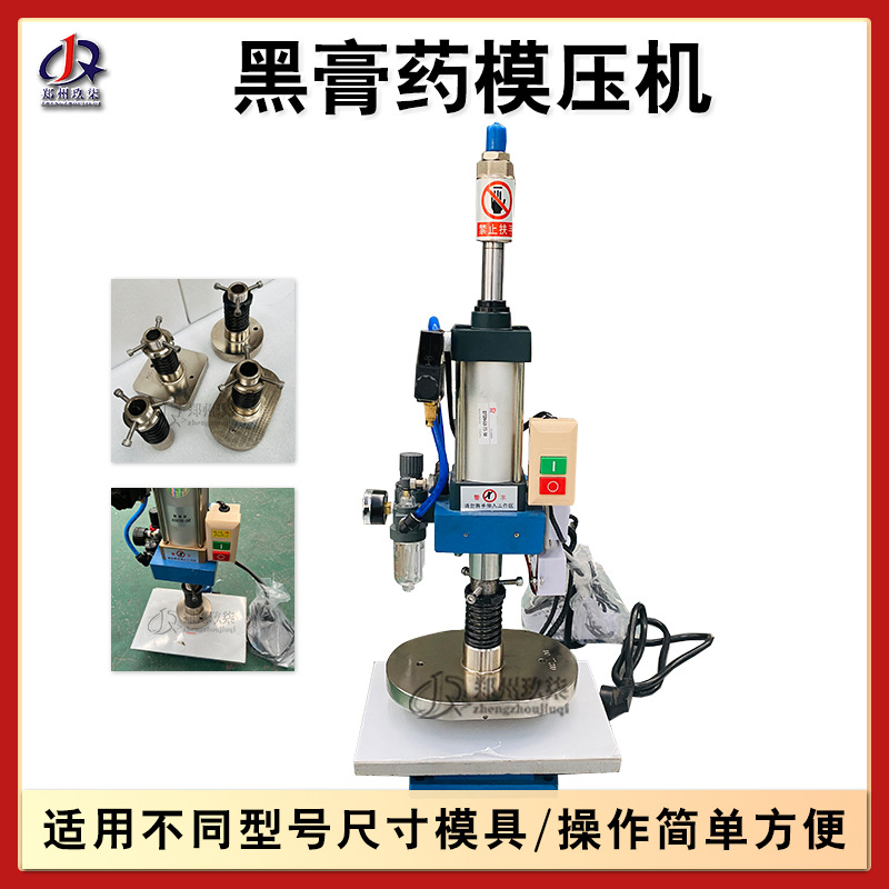 气动压膏药机配置制作膏药模具手动自动压药泥成型机静音冲压机
