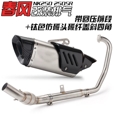 Modification of Cfmoto 250Sr, Exhaust pipe - front-section-inclined-four-corners-imitation-carbon-head