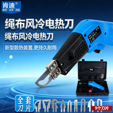 肯迪电热刀切割刀热切刀旗帜裁布刀墙布化纤面料织带切割热熔刀