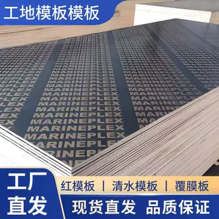 临沂厂家清水杨木建筑模板清水板工地用多层加厚胶合板覆膜板批发