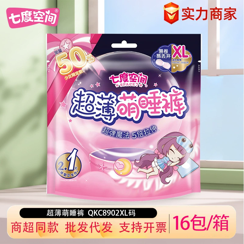 Трусы-подгузники Seven Dimensions Space Sleep Pants, гигиенические трусы-подгузники, милые трусы для ночного использования, оптом и с доставкой QKC8902XL