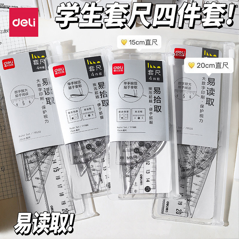 Deli easy to pick up easy to read set ruler 15cm student 20cm ruler triangle ruler protractor multi-specification Deli easy to pick up easy to read set ruler 15cm student 20cm ruler triangle ruler protractor multi-specification