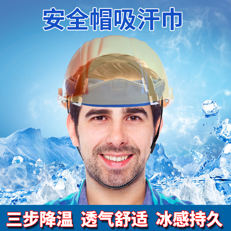 Summer cross-border Amazon antiperspirant cooling towel cap pad sweat pad Outdoor Miner helmet safety helmet sweat belt towel