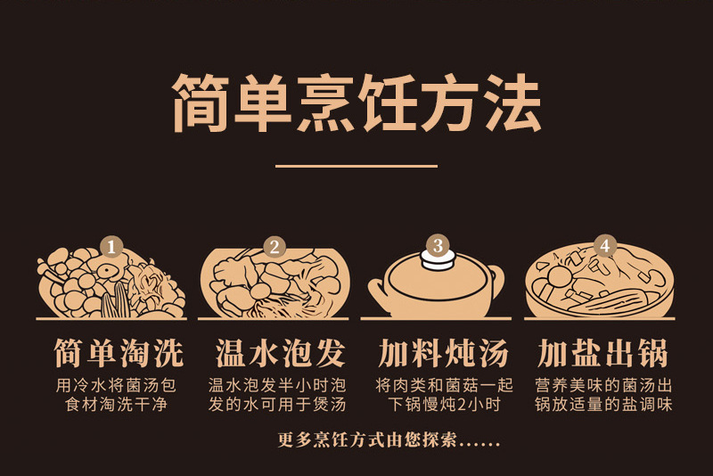 Yunnan Seven-Color Mushroom Soup Pack — Morel, Red Russula, Bamboo Fungus, Deer Antler Mushroom & Cordyceps Flower Dried Mushroom Soup Mix preparation