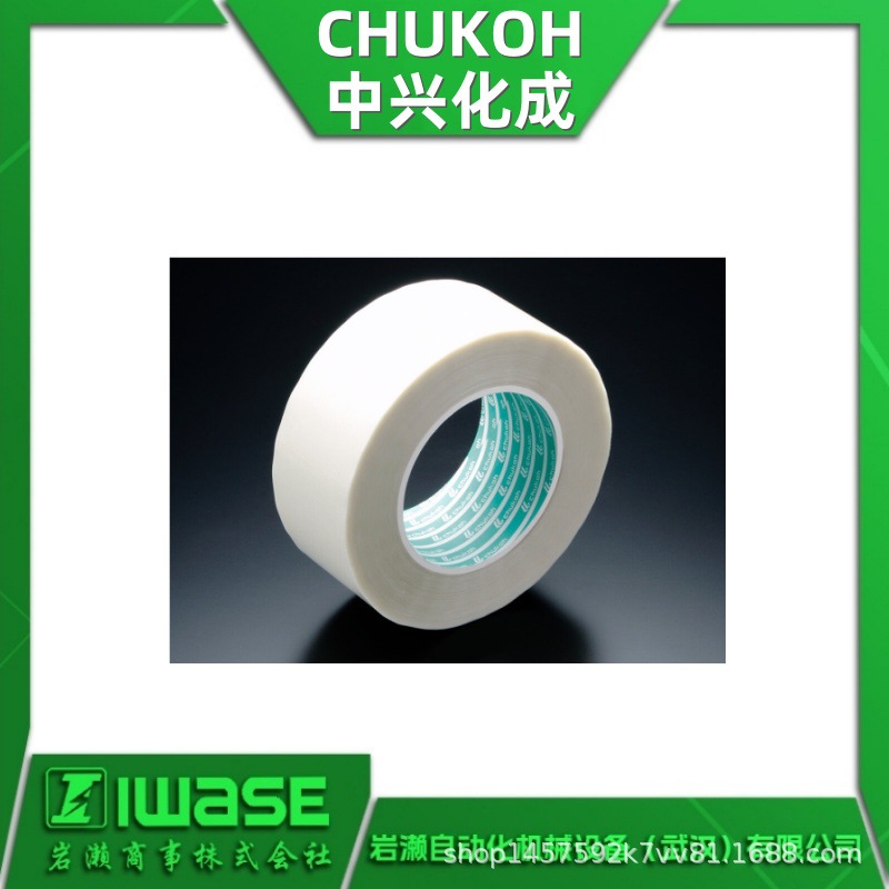 CHUKOH中兴化成 ACH-6000/0.7mm厚*25mm宽*25m胶带 树脂胶带