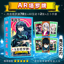 明星动漫周边鬼灭之刃AR礼盒塔罗牌明星明信片物料应援明星小卡