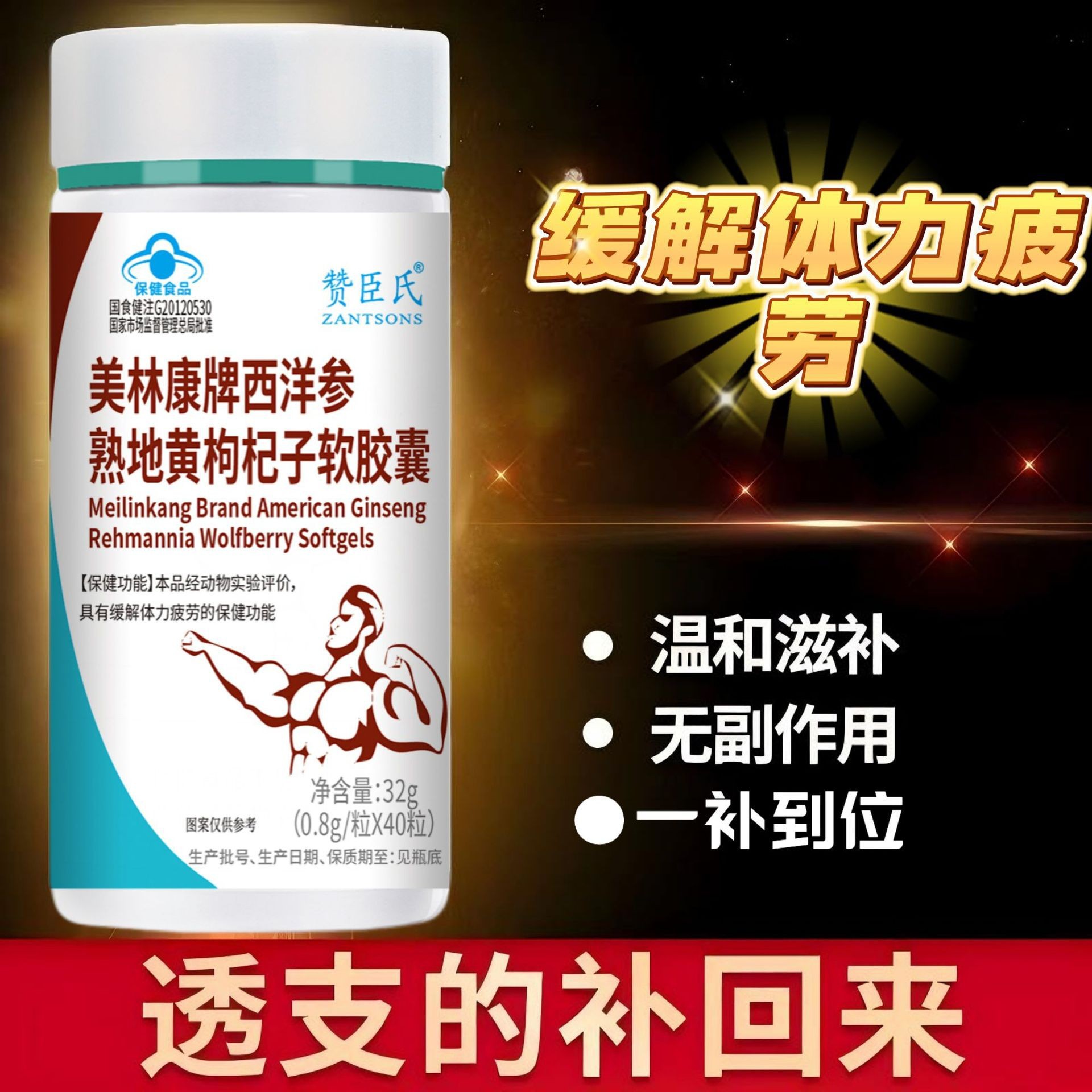 Men's Health Supplement to Relieve Physical Fatigue, American Ginseng, Rehmannia Glutinosa, Wolfberry, 60 Capsules, for Men, Ready for Delivery