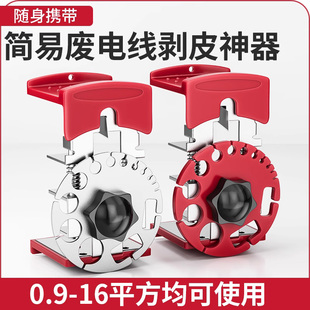 Manual Wire Stripping Machine for Waste Copper Wires and Cables, Household Peeling and Stripping Tool
