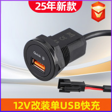 12V24v改装手机usb接口汽车面包摩托车点烟器改装车载充电器快充