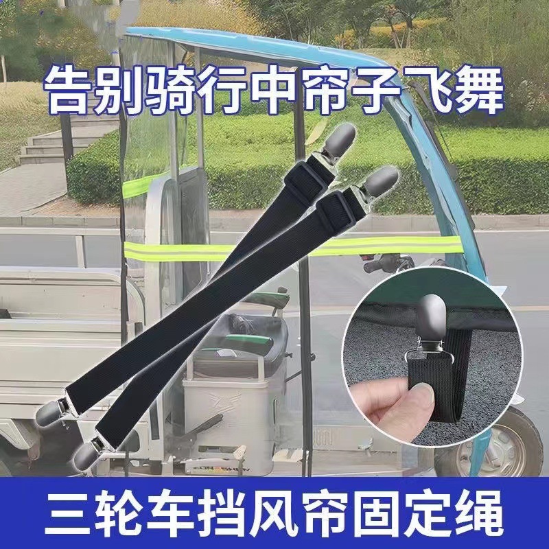 松紧固定夹车棚雨帘电动车三轮车绷带固定夹子防风拉钩篷布