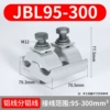 JBL95-300 (Section 2) ｜ Aluminum thread clip ｜ No shell
