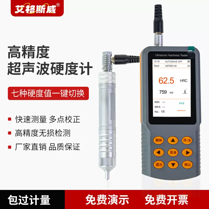 艾格斯威多功能便携式超声波硬度计AG-530洛氏布氏维氏超声硬度计