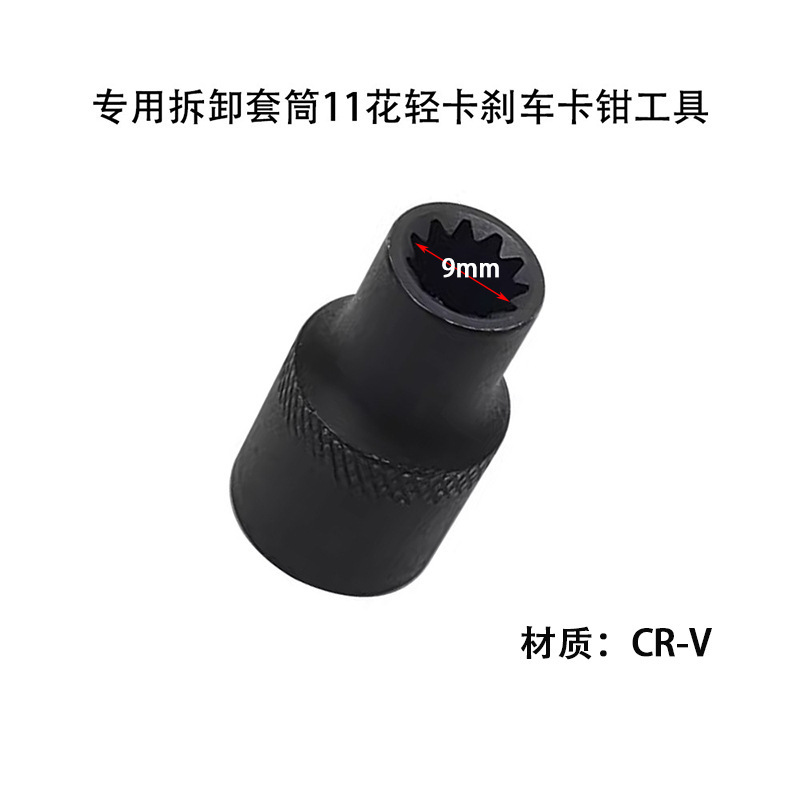 Suitable for European truck Knoll brake caliper special disassembly sleeve 11 flower light truck brake caliper tool